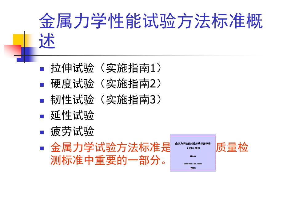 金属材料室温拉伸试验方法.ppt_第3页