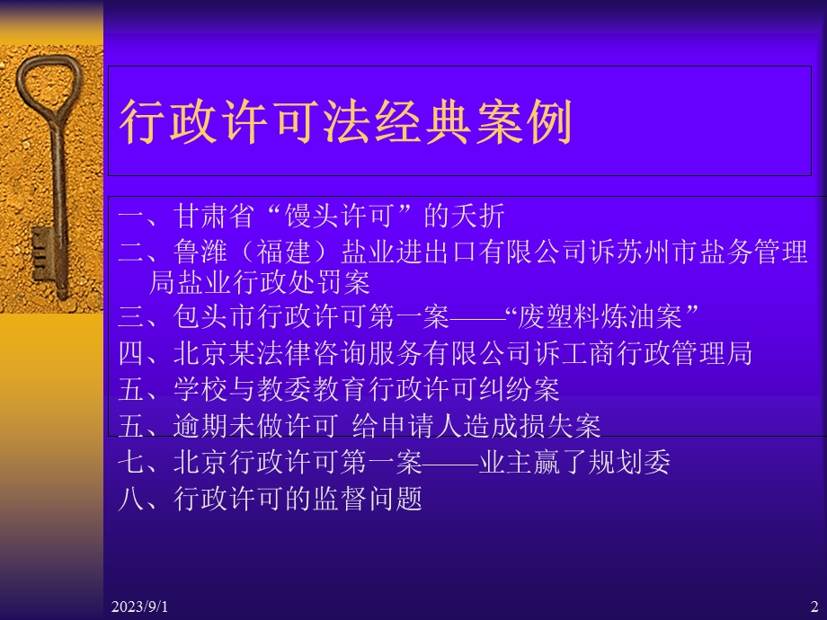 《行政许可法》知识解读.ppt_第2页