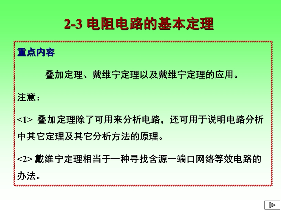 中南大学电工技术课件.ppt_第1页