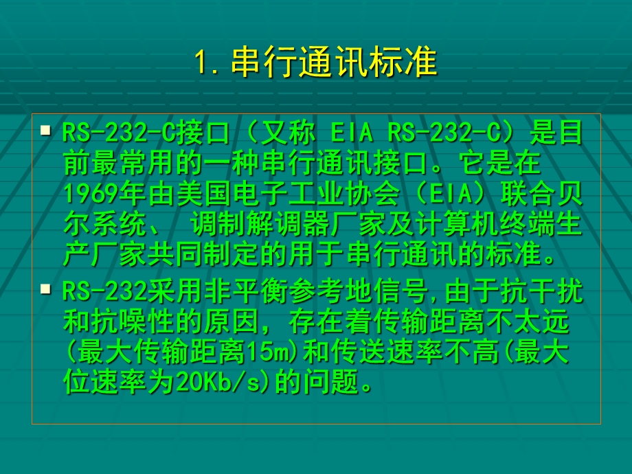 串口通讯布线及常见故障处理.ppt_第2页