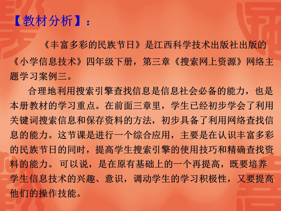 丰富多彩的民族节日说课稿.ppt_第2页