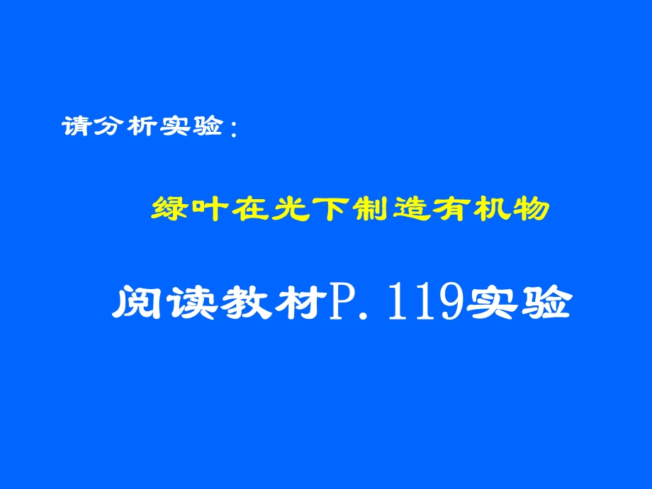 在生态系统中绿色植物担当着生产者的角色它们制造的有.ppt_第3页