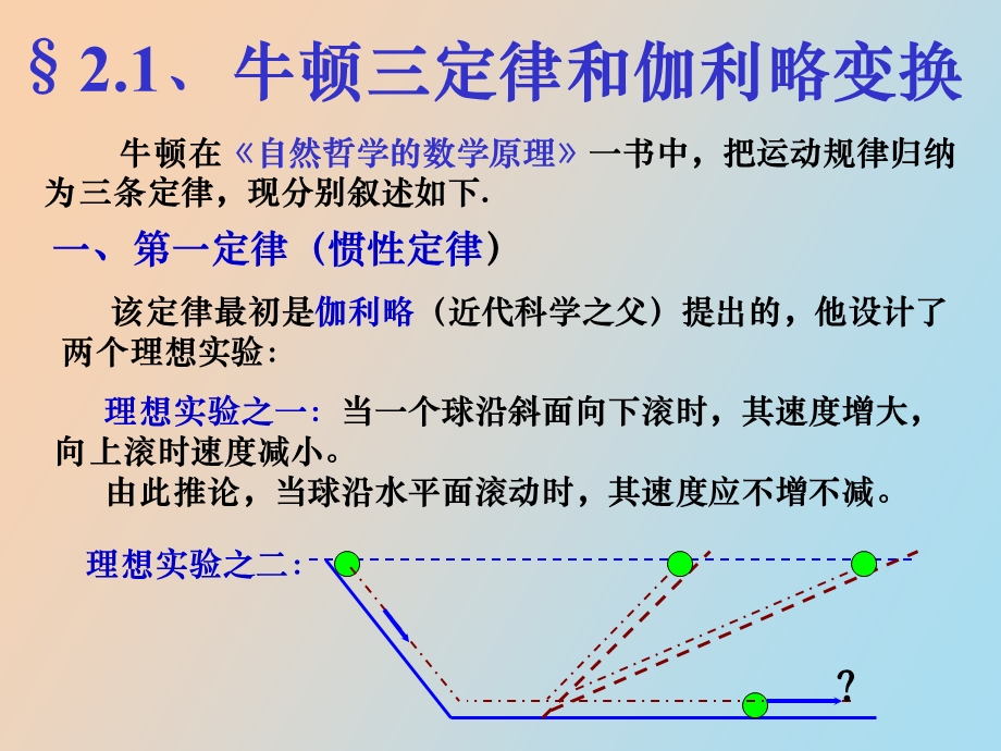 质点动力学教学版.ppt_第3页