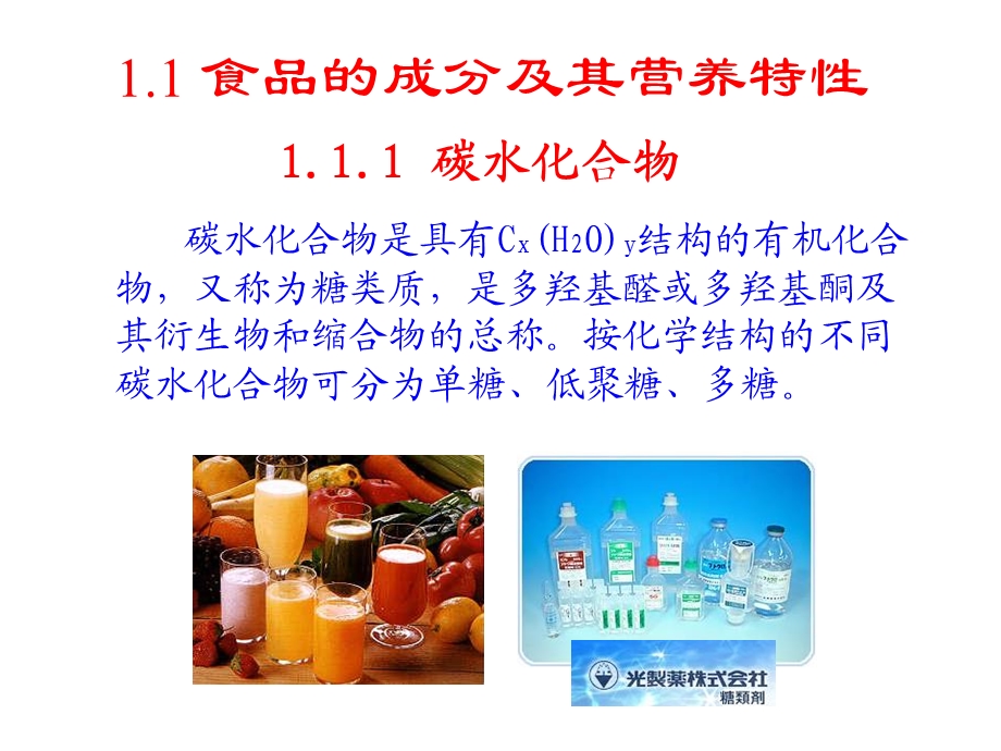 食品成分及单元操作.ppt_第2页