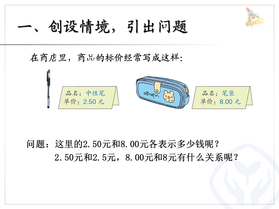 3、小数的性质例1、例2.ppt_第2页