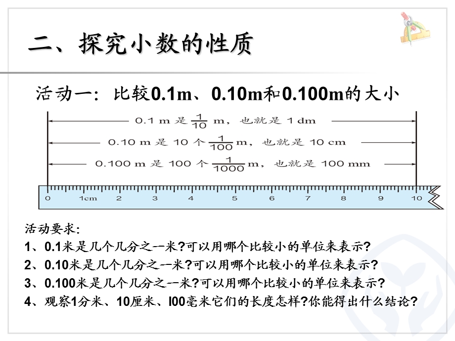 3、小数的性质例1、例2.ppt_第3页