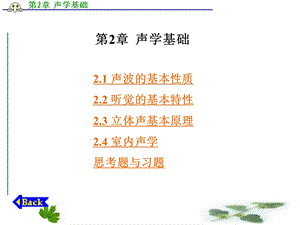 音响技术第2章声学基础.ppt