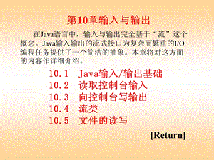 《Java语言程序设计实验指导》电子教案第10章.ppt