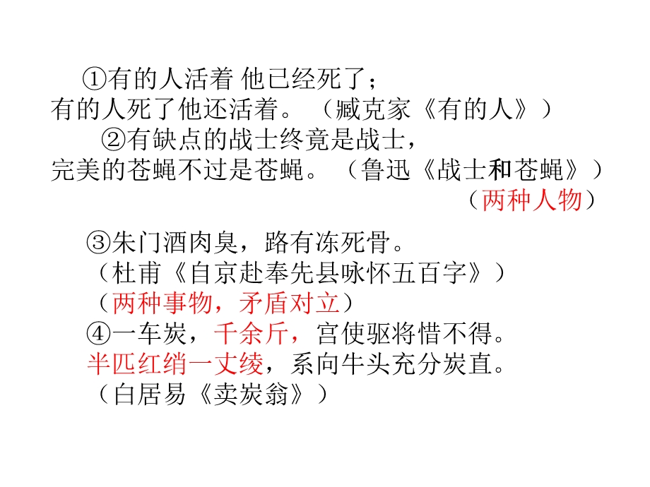 衬托与对比的区别.ppt_第2页