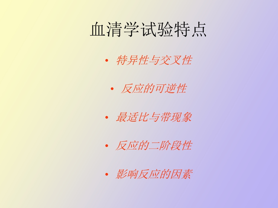 血清学试验概述.ppt_第2页