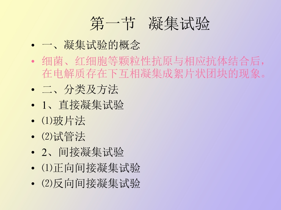 血清学试验概述.ppt_第3页