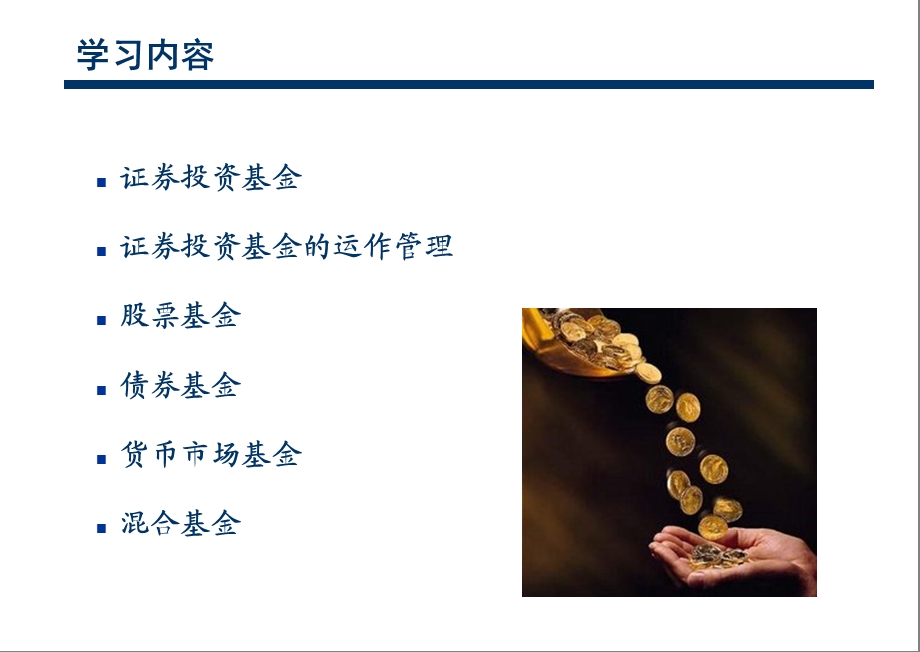 证券投资基金市场.ppt_第2页