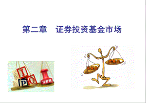 证券投资基金市场.ppt