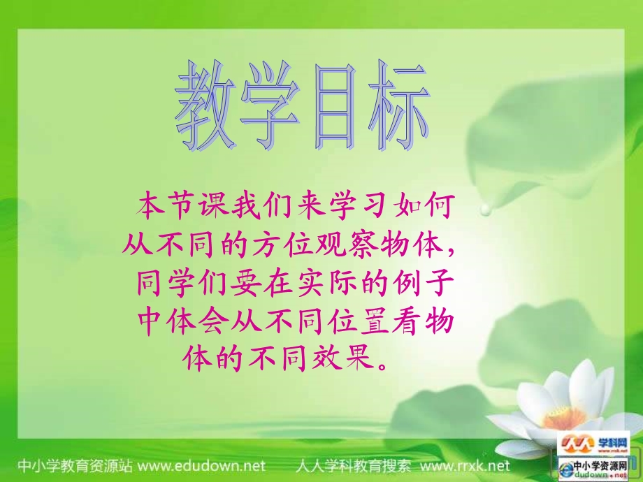 西师大版数学四下确定位置课件之六.ppt_第2页