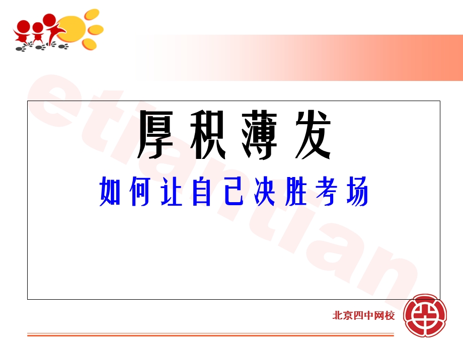 中学生学习策略如之何让自己取得更好的成绩.ppt_第1页