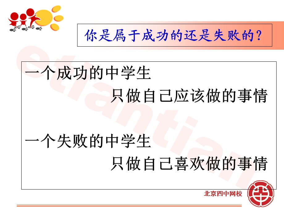 中学生学习策略如之何让自己取得更好的成绩.ppt_第3页