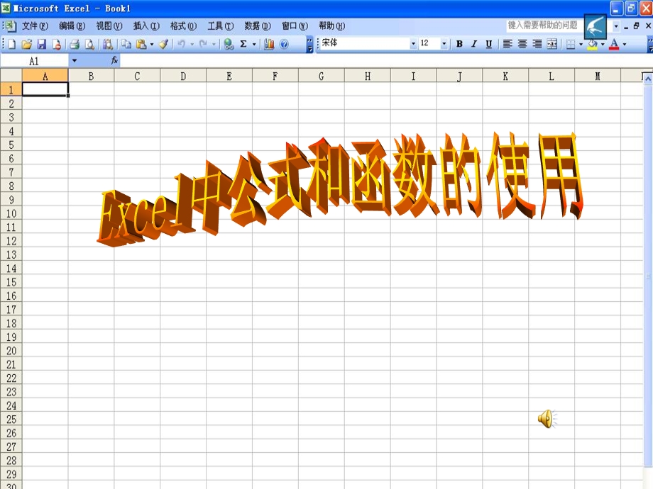 运用在单元格内输入公式的一种方法完成任务.ppt_第1页