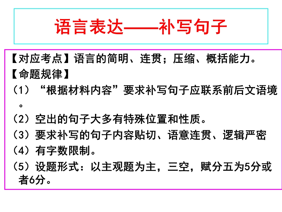 语言连贯填空补写句子课件.ppt_第2页