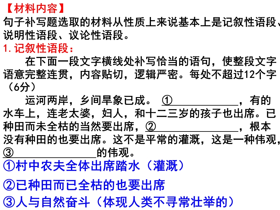 语言连贯填空补写句子课件.ppt_第3页