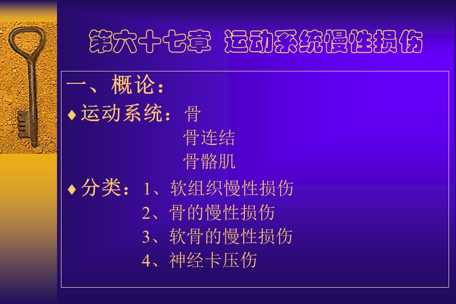 运动系统慢性损伤1.ppt_第2页