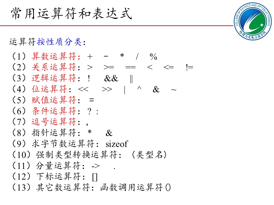 《c语言程序设计教学资料》第3章-运算符与表达式.ppt_第3页