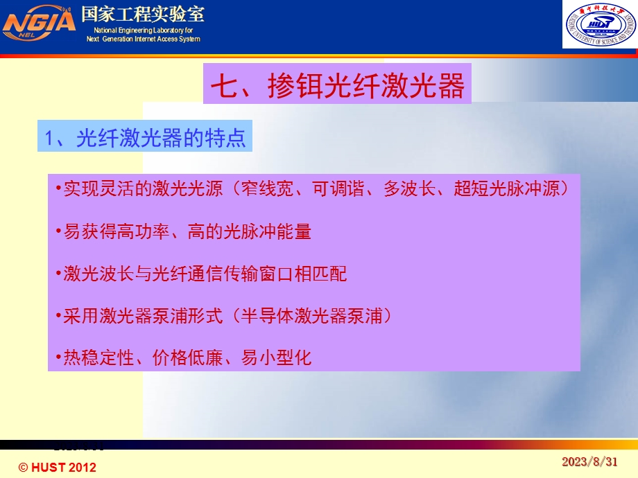 《光纤光学教学课件》第十七讲.ppt_第3页