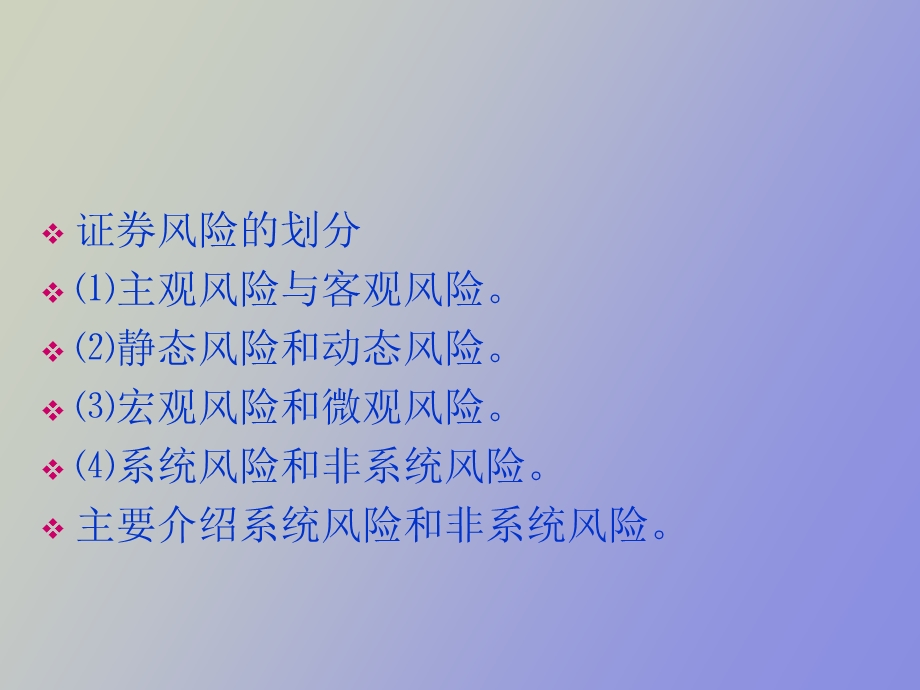 证券投资的风险.ppt_第2页