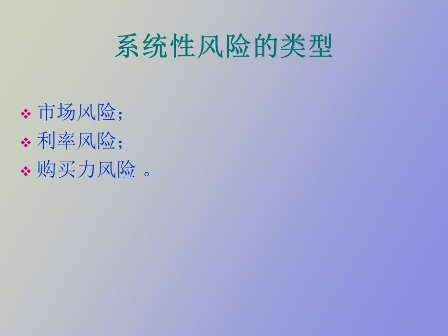 证券投资的风险.ppt_第3页