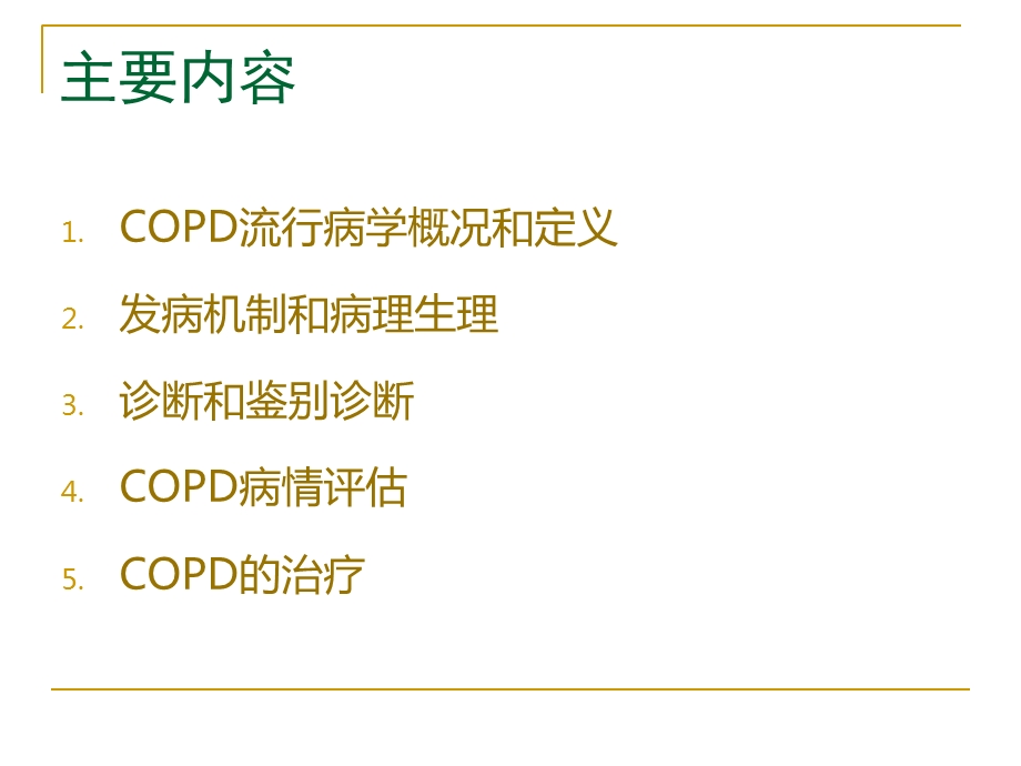 gold解读 ppt课件.ppt_第2页