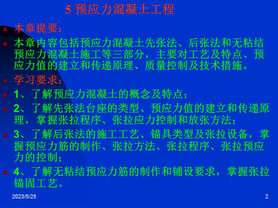 预制混凝土工程.ppt_第2页