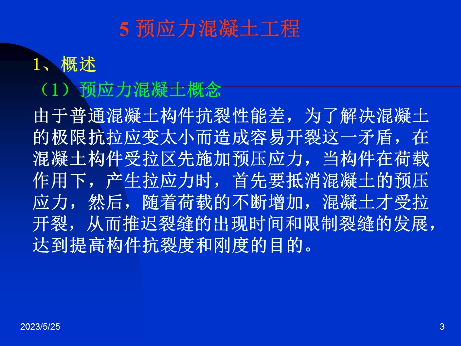 预制混凝土工程.ppt_第3页