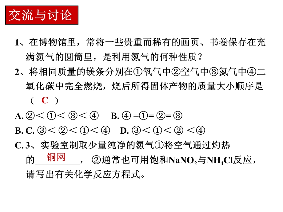 《高三化学复习课件》生活中的含氮化合物.ppt_第2页