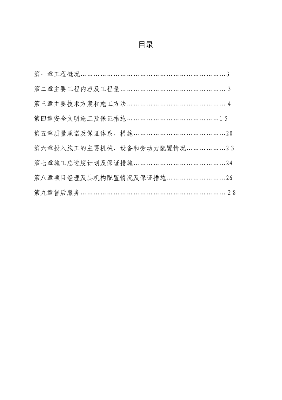 地下人防消防工程施工组织方案(完整资料).doc_第3页