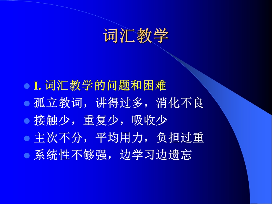 词汇教学ppt课件.ppt_第1页