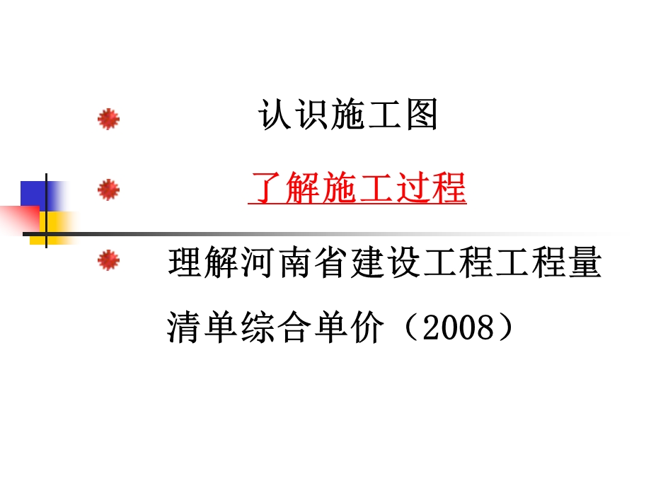 造价员培训第1章总概论.ppt_第3页