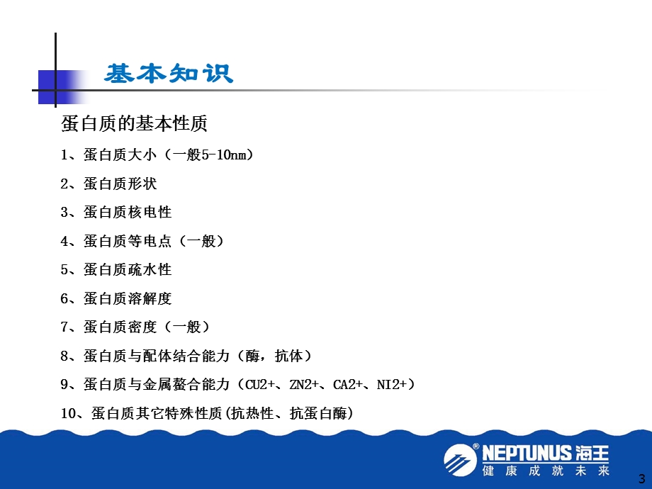 重组蛋白药物一般生产工艺与质量控制要点.ppt_第3页