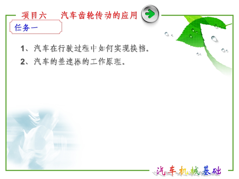 项目六汽车齿轮传动的应用.ppt_第3页