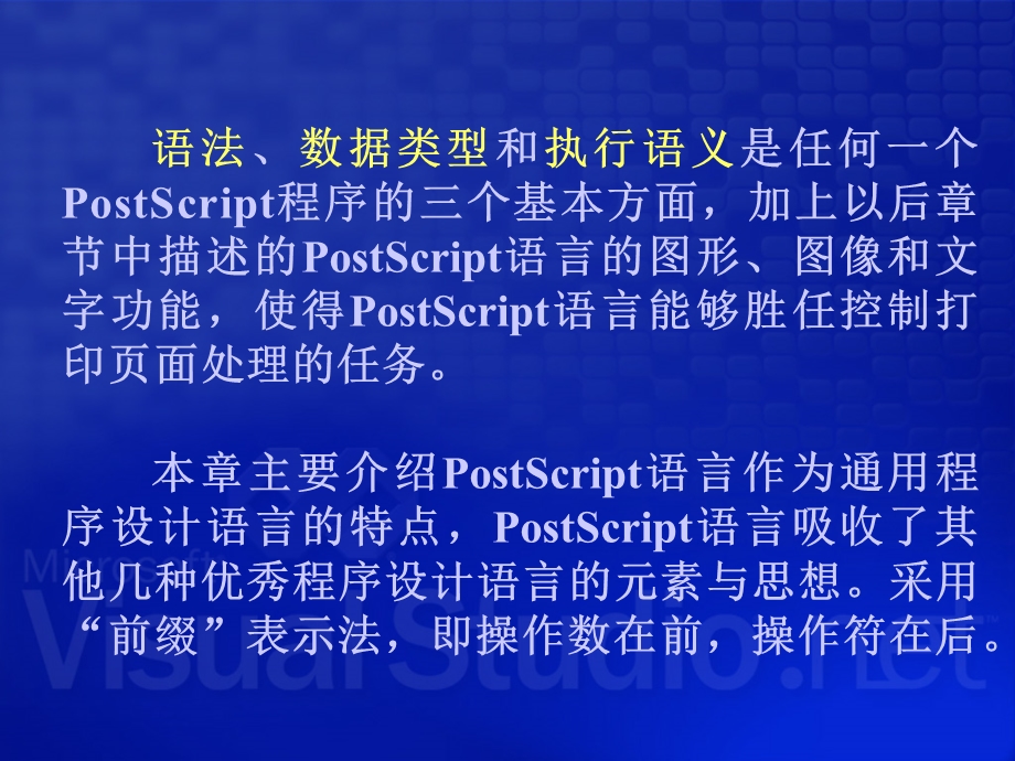 页面描述语言与格式第二章.ppt_第3页