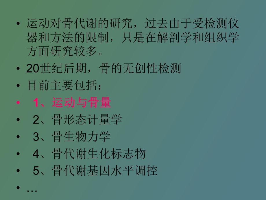 运动与骨代谢.ppt_第2页