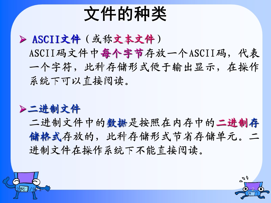 《高级语言程序设计教学课件》第12章.ppt_第2页