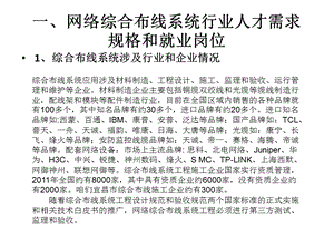 网络综合布线系统行业人才需求规格和就业岗位.ppt