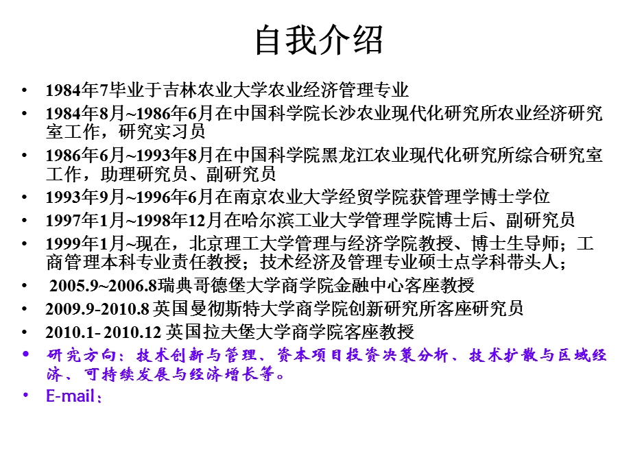 项目投融资决策技术与分析.ppt_第2页