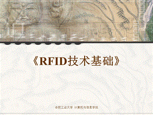 《rfid原理及应用》第6章rfid的isoiec标准.ppt