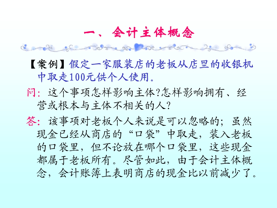 资产负债表要素：会计基本要素之.ppt_第3页