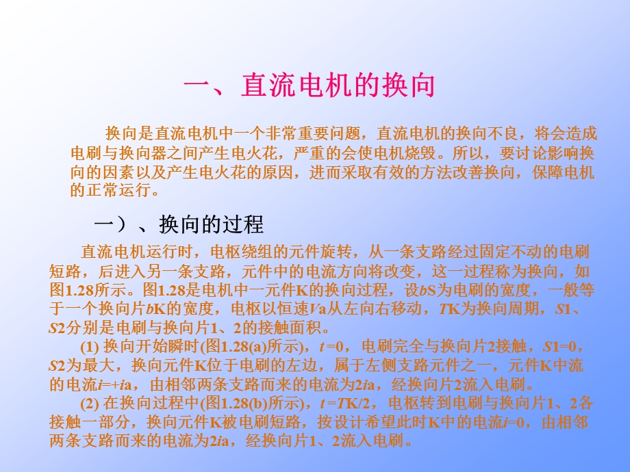 项目三直流电机故障分析排除实际操作.ppt_第2页