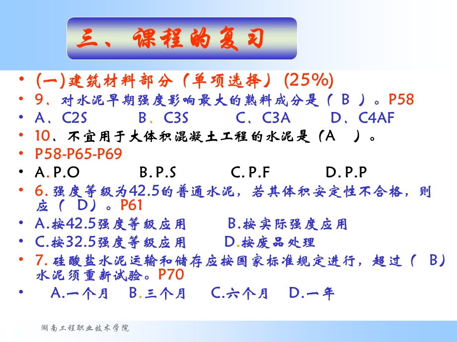 资料员考前复习修改.ppt_第3页