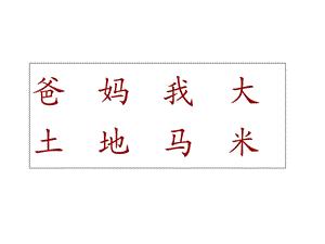 语文二类字复习汉语拼音-识字.ppt