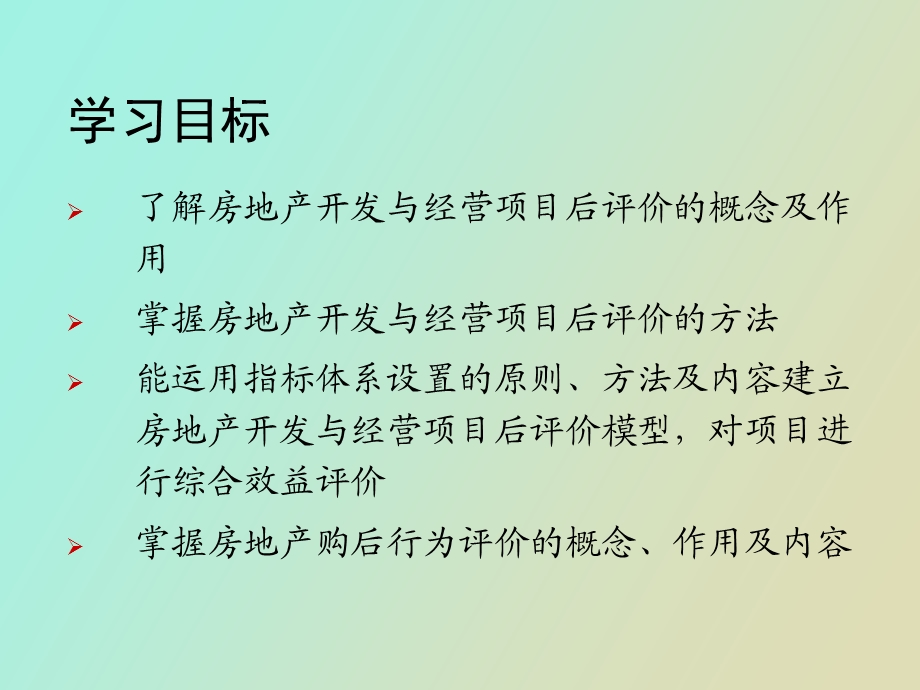 项目的后评价.ppt_第2页