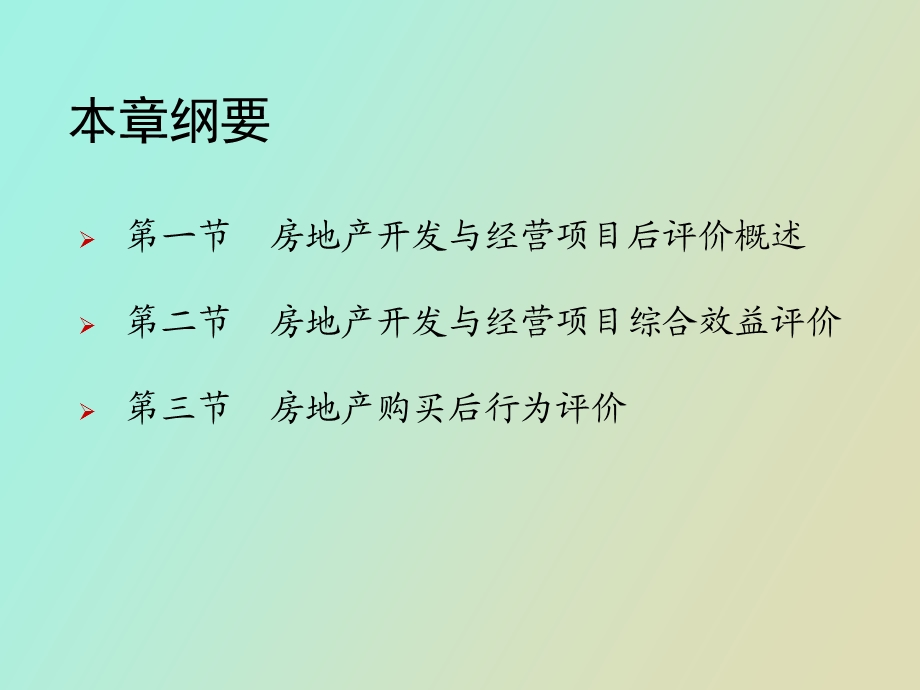 项目的后评价.ppt_第3页