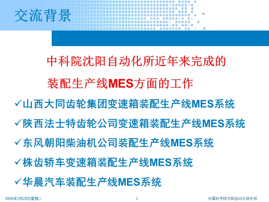 装配生产线MES系统.ppt_第2页